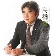 髙橋 和央弁護士のアイコン画像