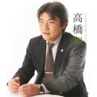髙橋 和央弁護士のアイコン画像