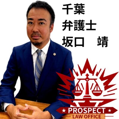 坂口 靖弁護士のアイコン画像