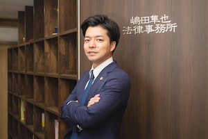 嶋田 隼也弁護士のインタビュー写真