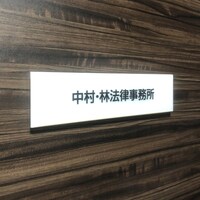 栗島 渉弁護士のアイコン画像