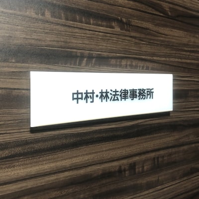 栗島 渉弁護士のアイコン画像