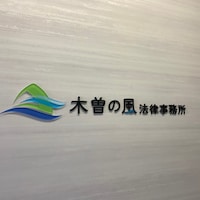 尾関 充良弁護士のアイコン画像