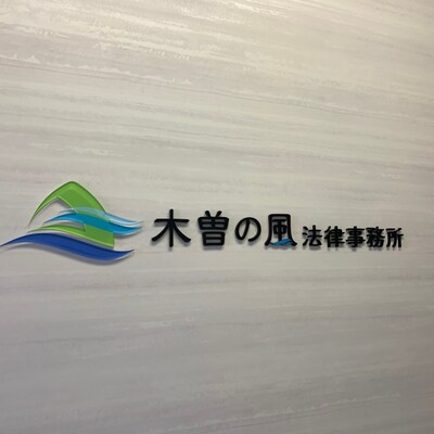 尾関 充良弁護士のアイコン画像