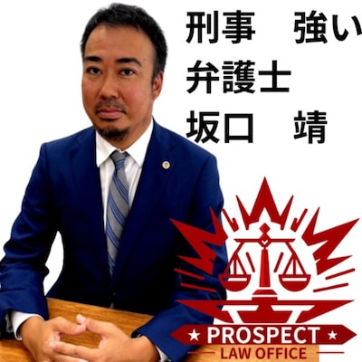 坂口 靖弁護士のアイコン画像