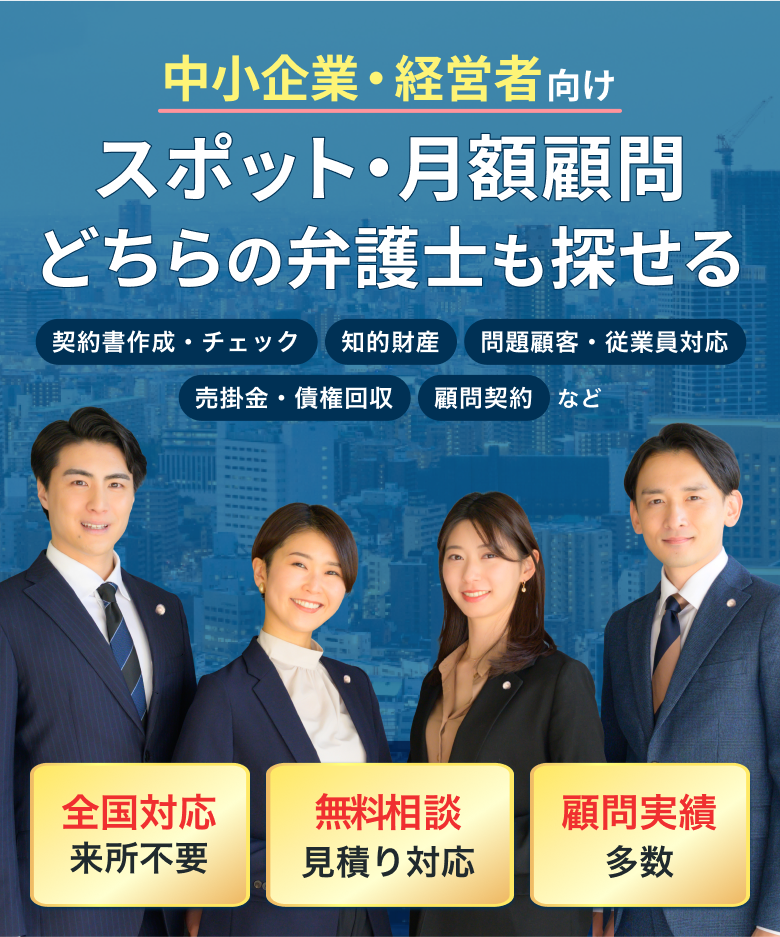 企業法務特集弁護士一覧のメインビジュアル