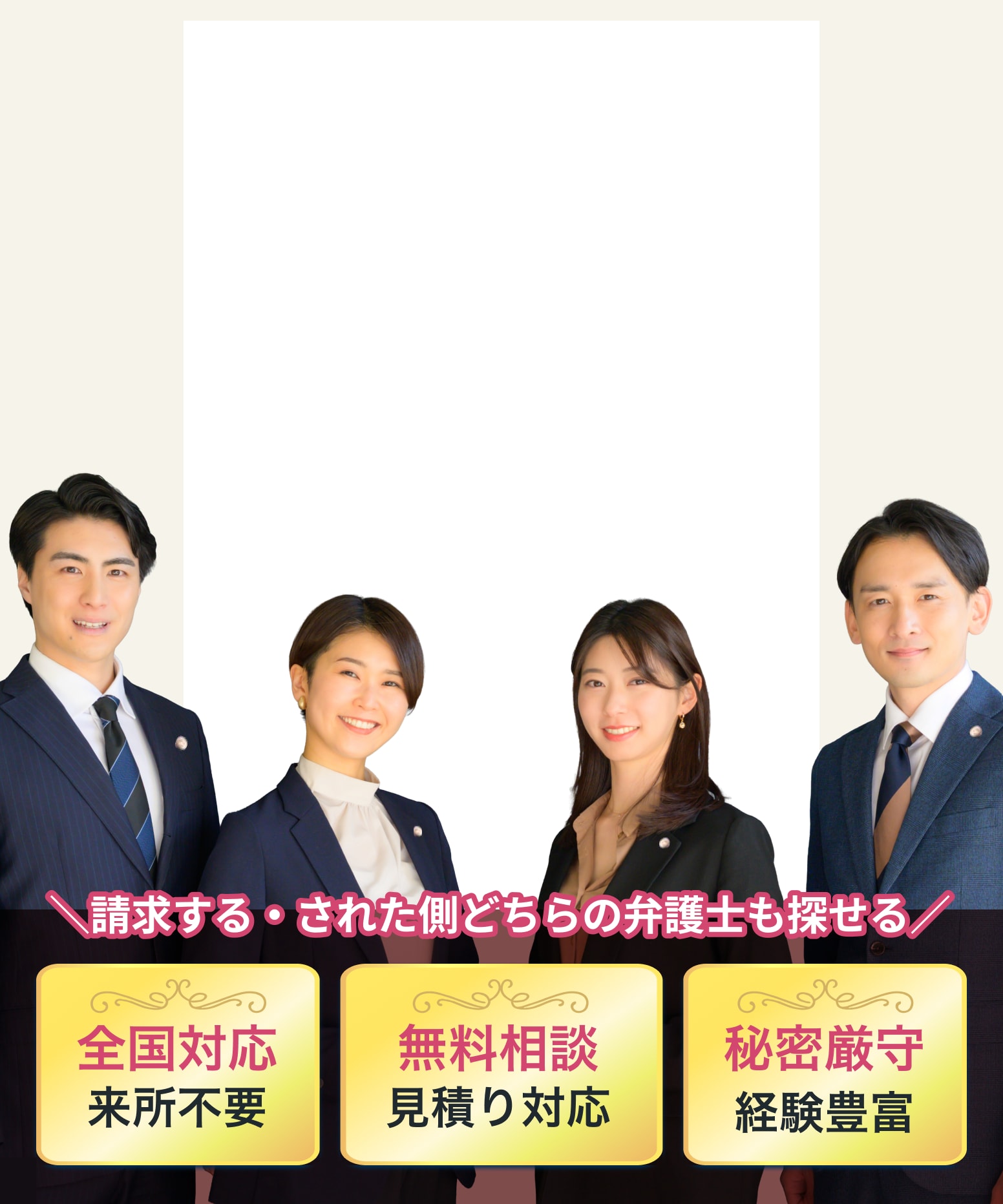慰謝料特集弁護士一覧のメインビジュアル