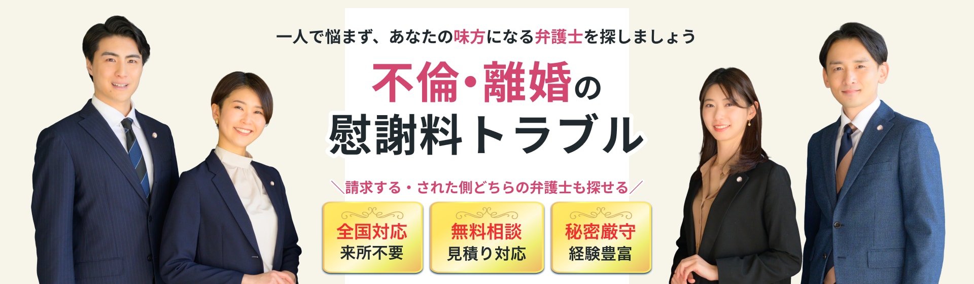 慰謝料特集弁護士一覧のメインビジュアル