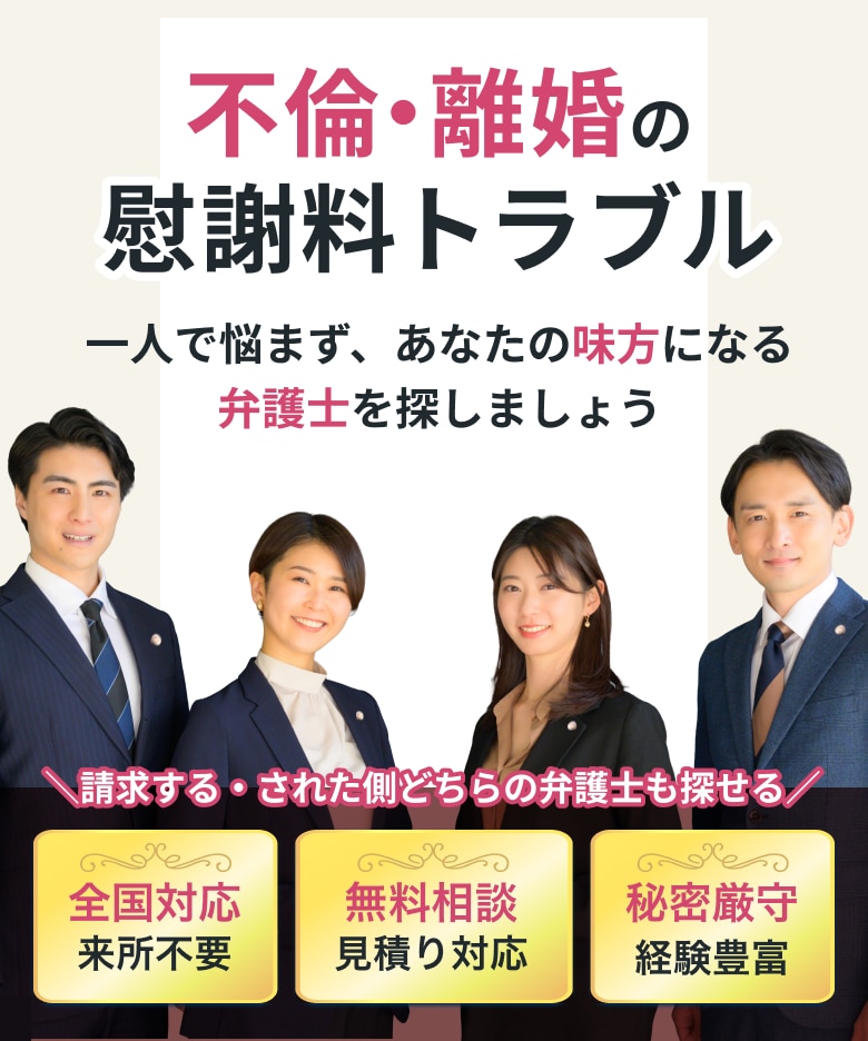 慰謝料特集弁護士一覧のメインビジュアル
