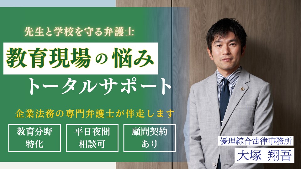 大塚 翔吾 弁護士｜優理綜合法律事務所のアピール画像