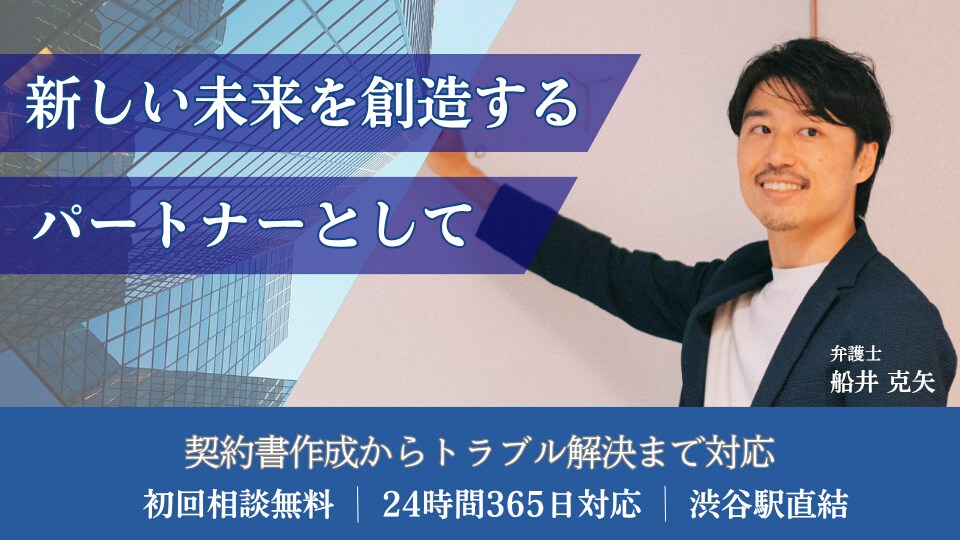 船井 克矢 弁護士｜船井法律事務所のアピール画像