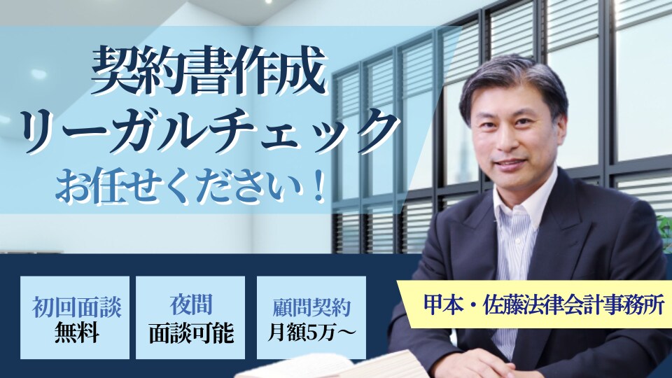 佐藤 宏和 弁護士｜甲本・佐藤法律会計事務所のアピール画像