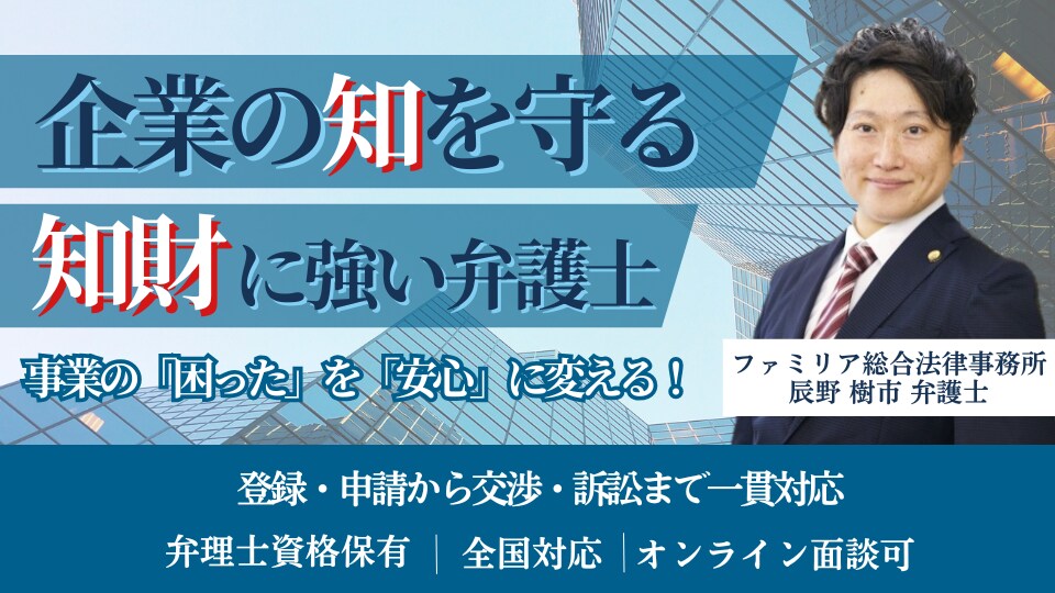辰野 樹市 弁護士｜ファミリア総合法律事務所のアピール画像