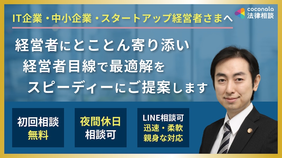 鹿野 智之 弁護士｜鹿野経営法律事務所のアピール画像