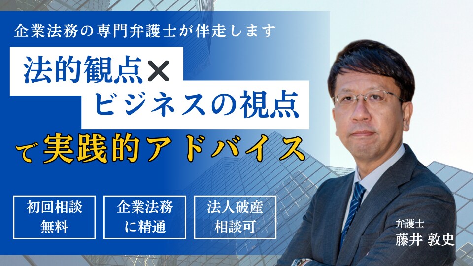 藤井 敦史 弁護士｜いけだ五月法律事務所のアピール画像
