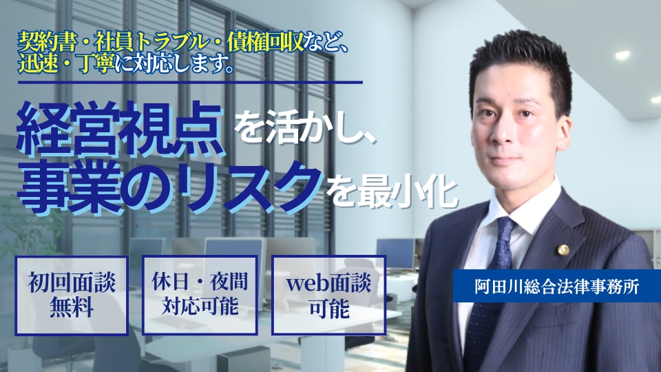 阿田川 敦史 弁護士｜阿田川総合法律事務所のアピール画像