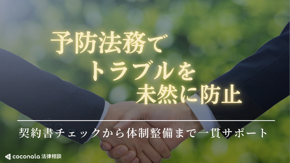 ネクスパート法律事務所のアピール画像