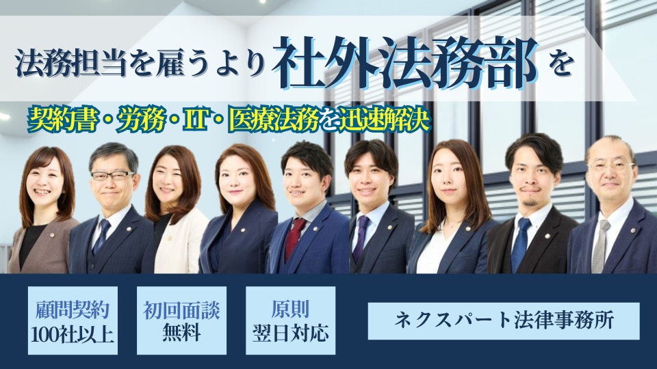 ネクスパート法律事務所のアピール画像