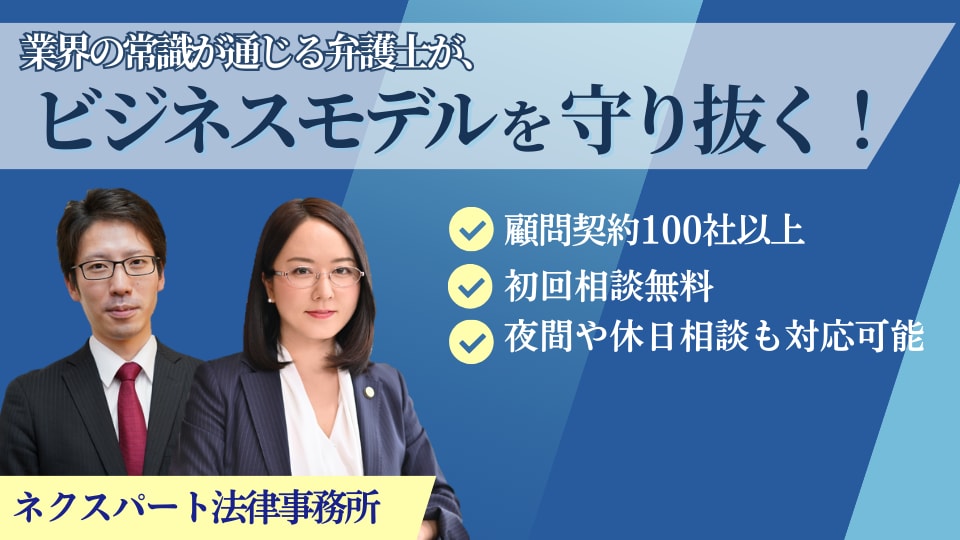 ネクスパート法律事務所のアピール画像