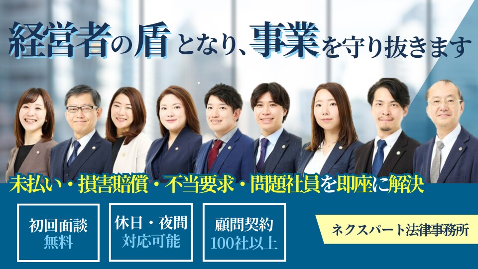 ネクスパート法律事務所のアピール画像