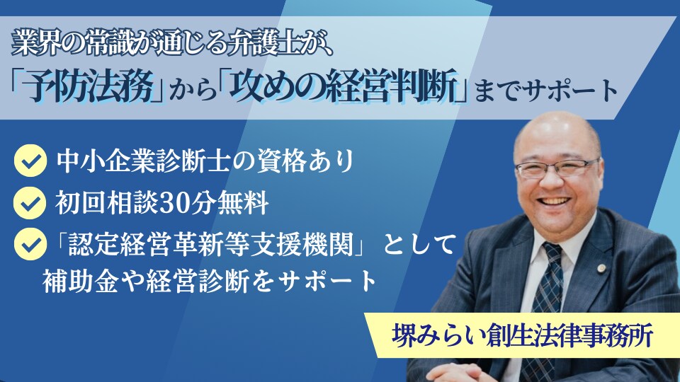 武田 宗久 弁護士｜堺みらい創生法律事務所のアピール画像