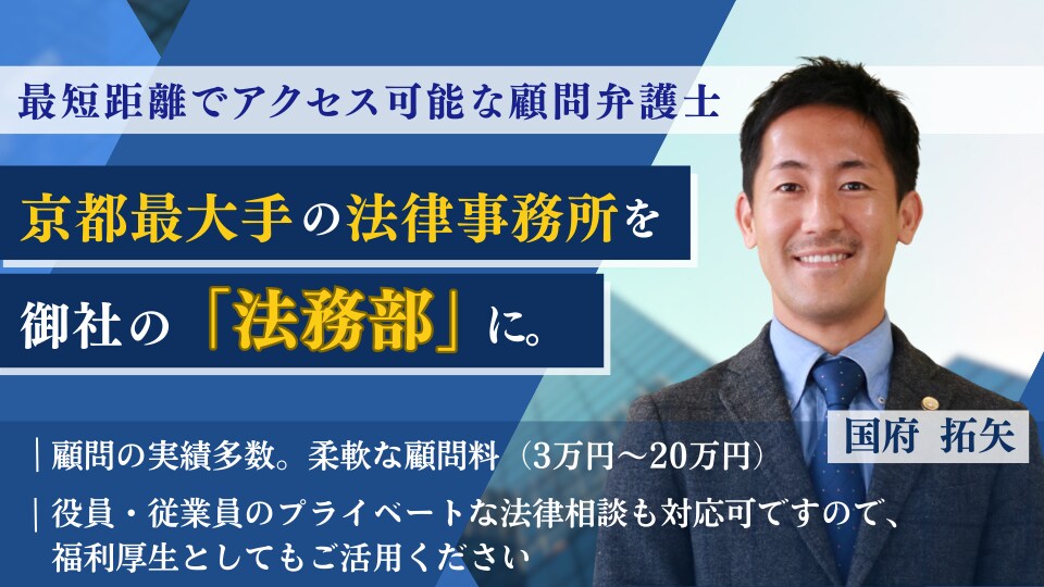  国府 拓矢 弁護士｜弁護士法人賢誠総合法律事務所のアピール画像