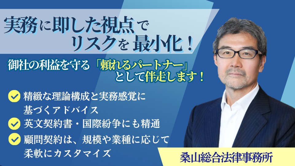 桑山 克彦 弁護士｜桑山総合法律事務所のアピール画像