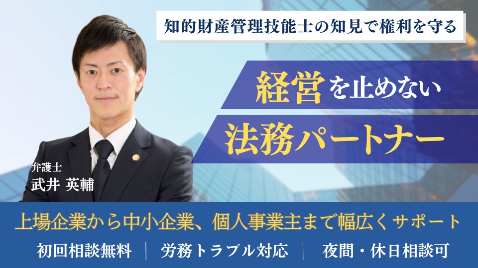 武井 英輔 弁護士｜壱岐坂下法律事務所のアピール画像