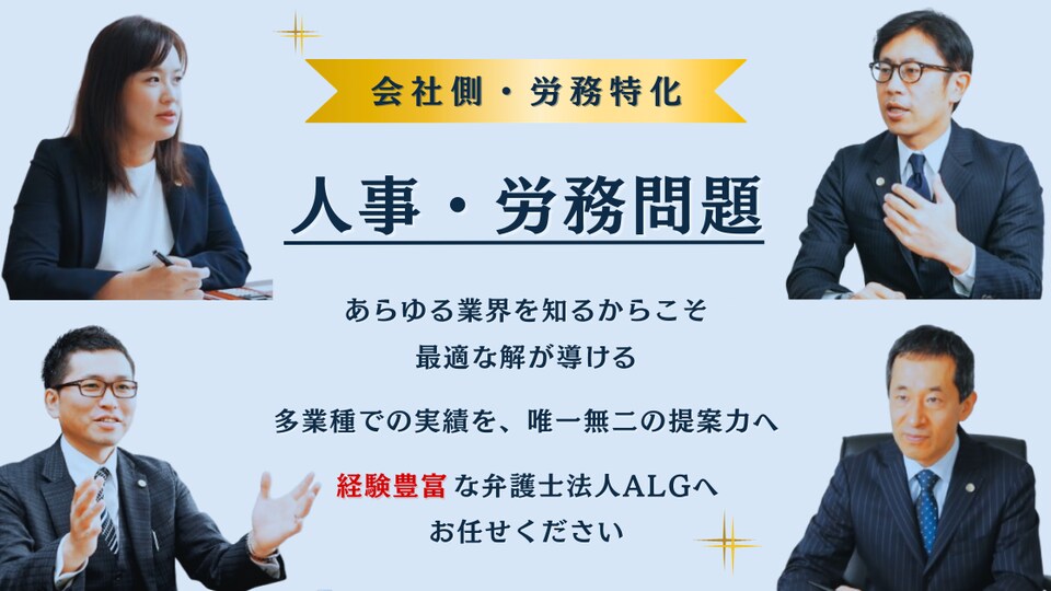 弁護士法人ALG＆Associates 横浜法律事務所のアピール画像