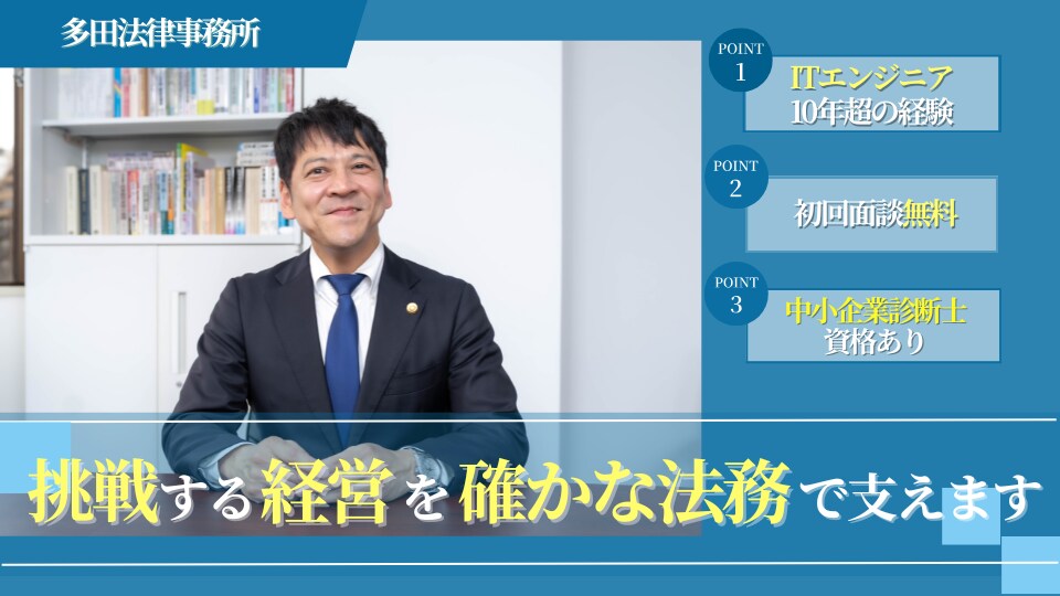 藤井 伸成 弁護士｜多田法律事務所のアピール画像