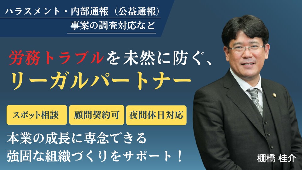 棚橋 桂介 弁護士｜フロンティア法律事務所のアピール画像
