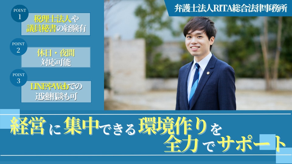 渡邊 耕大 弁護士｜弁護士法人RITA総合法律事務所のアピール画像
