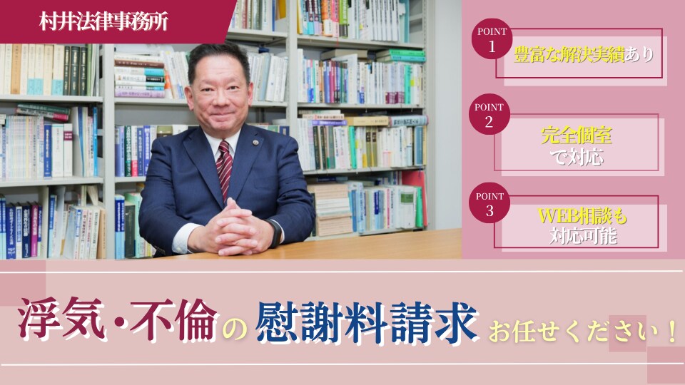 村井 潤 弁護士｜村井法律事務所のアピール画像