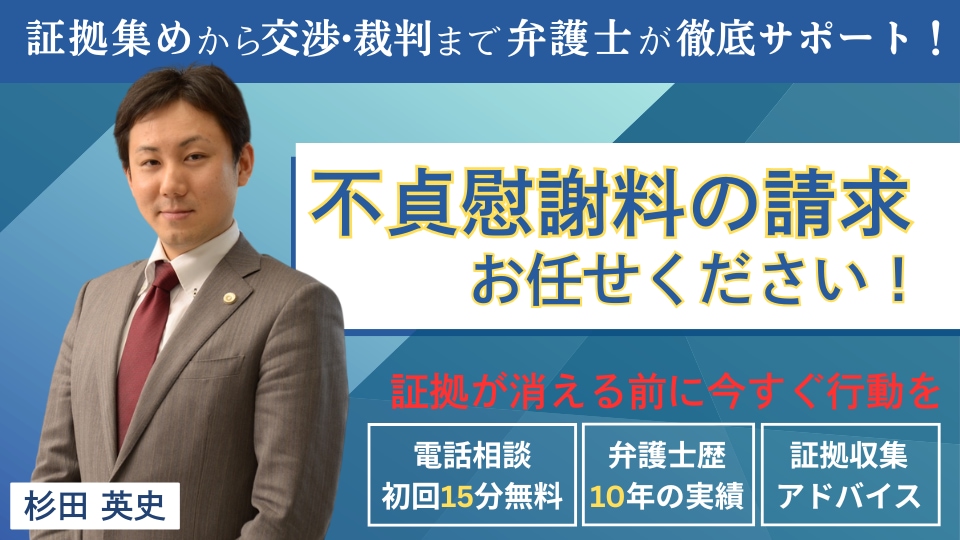 杉田 英史 弁護士｜弁護士法人みなと法律事務所のアピール画像