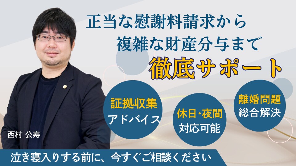 西村 公寿 弁護士｜法律事務所錦のアピール画像