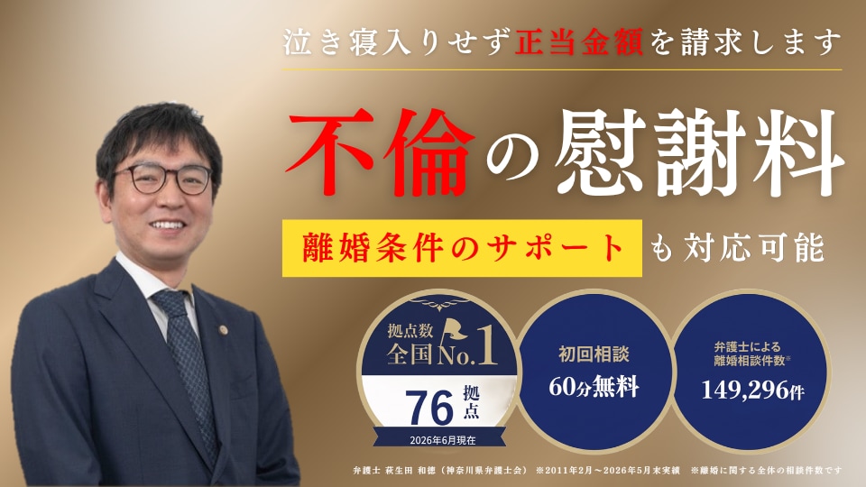 萩生田 和徳 弁護士｜ベリーベスト法律事務所 横浜オフィスのアピール画像