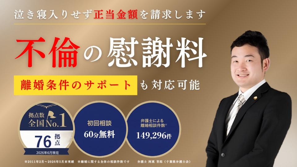 阿萬 芳郎 弁護士｜ベリーベスト法律事務所 千葉オフィスのアピール画像