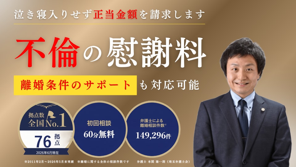 本間 雄一朗 弁護士｜ベリーベスト法律事務所 大宮オフィスのアピール画像