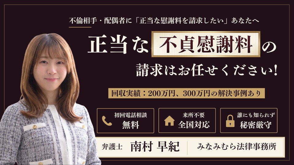 南村 早紀 弁護士｜みなみむら法律事務所のアピール画像