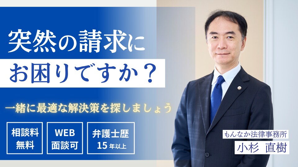 小杉 直樹 弁護士｜もんなか法律事務所のアピール画像