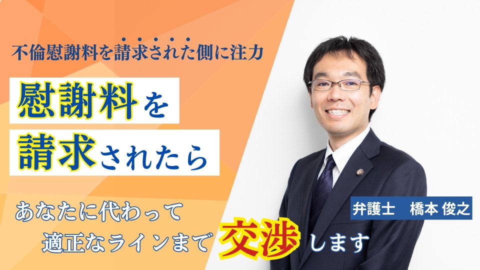 橋本 俊之 弁護士｜秋葉原よすが法律事務所のアピール画像