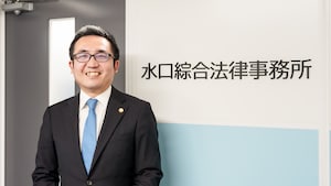 水口 哲也弁護士のインタビュー写真